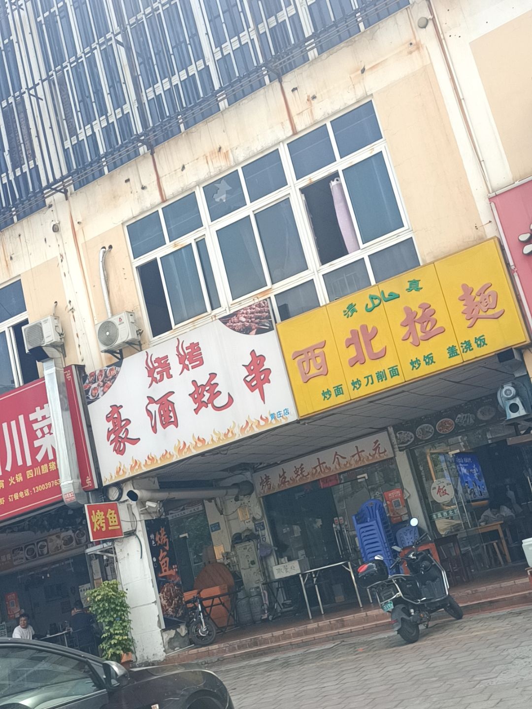 清真西北拉面(纳得福美食广场店)