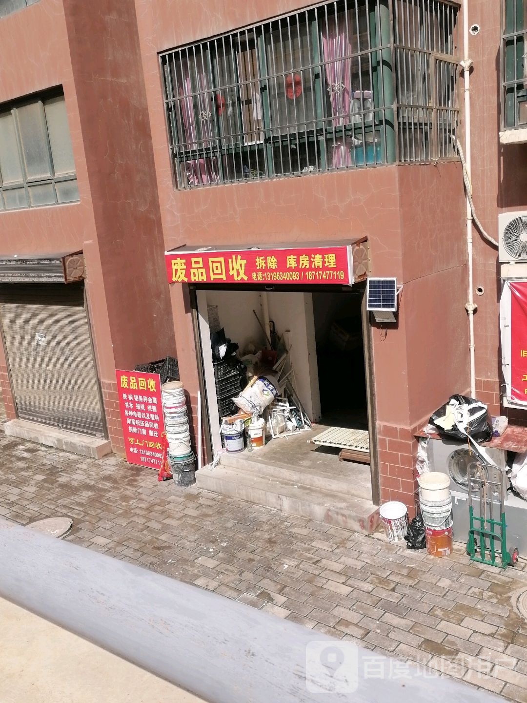 废品回收(宝灯宜和家园店)