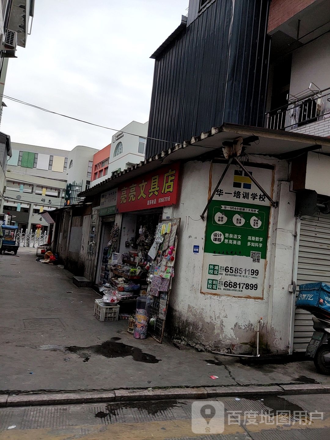 亮亮小卖部(华滨路店)