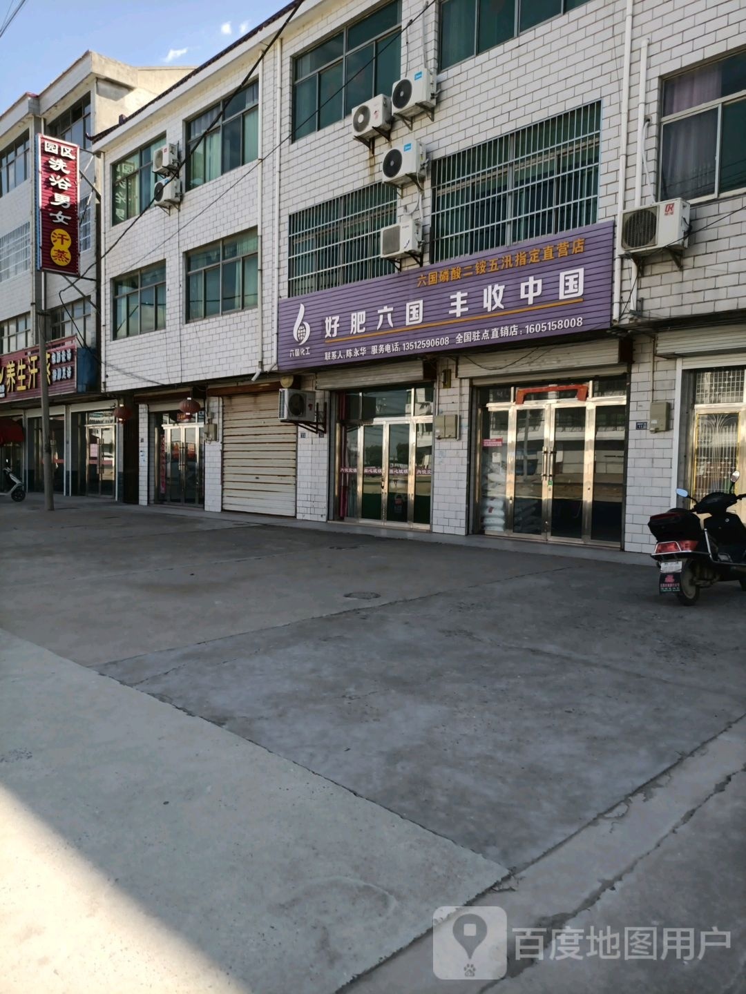 园区洗浴男女女汗蒸