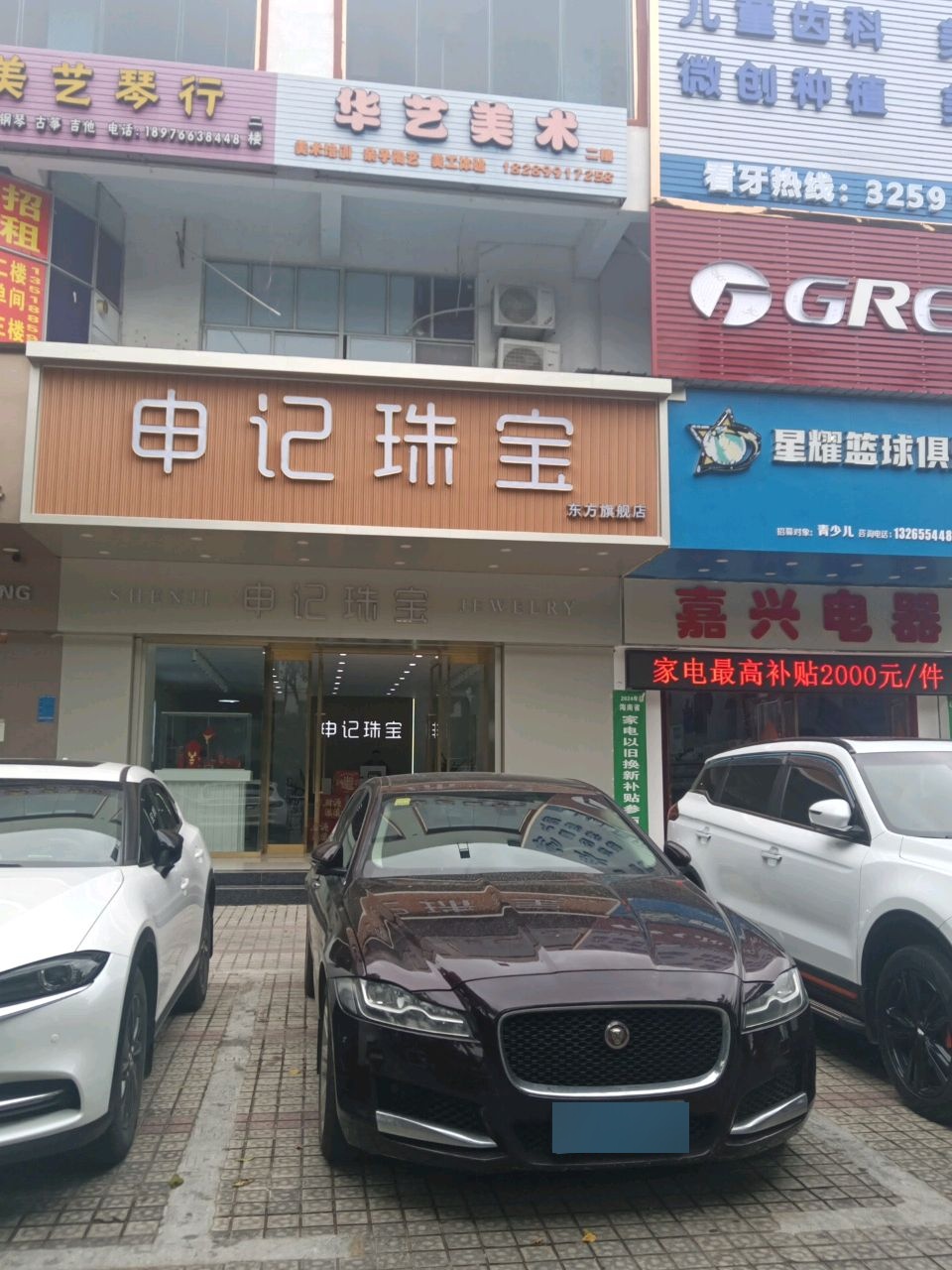 申记珠宝(东方金包银旗舰店)