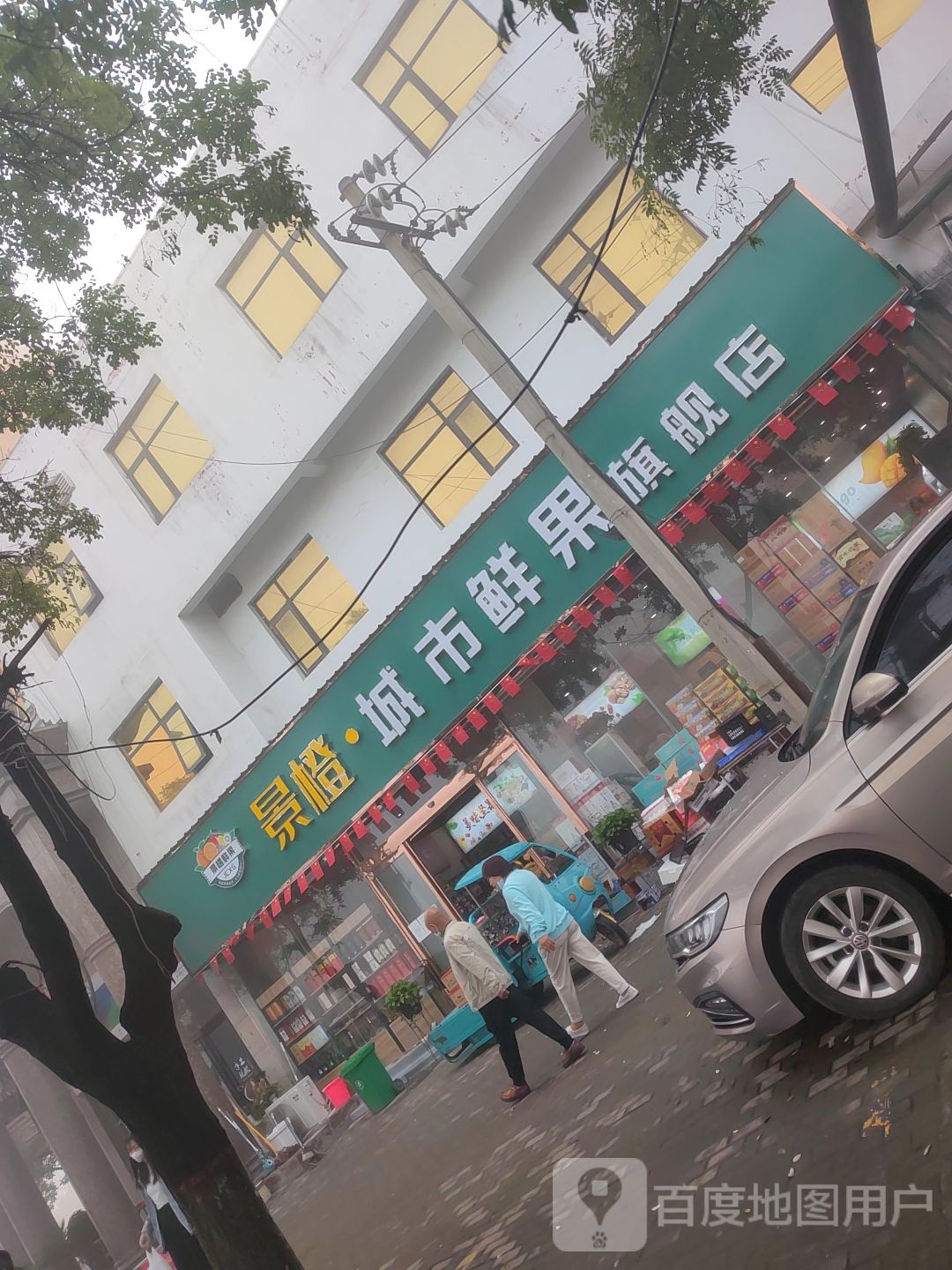 景橙城市鲜果旗舰店