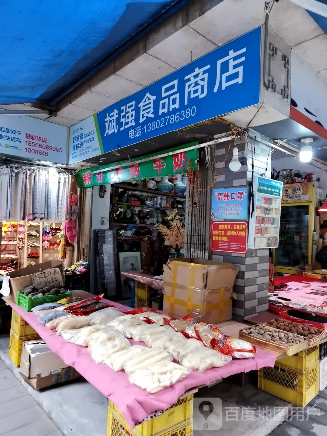 广州市斌强食品店