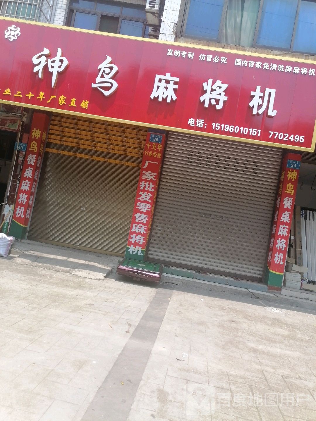 神鸟麻将机