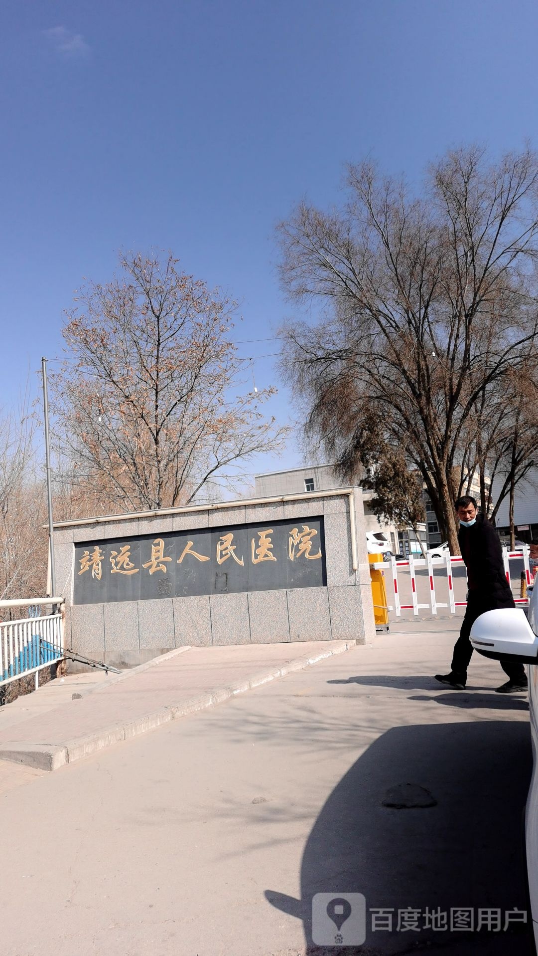 靖远县人民医院