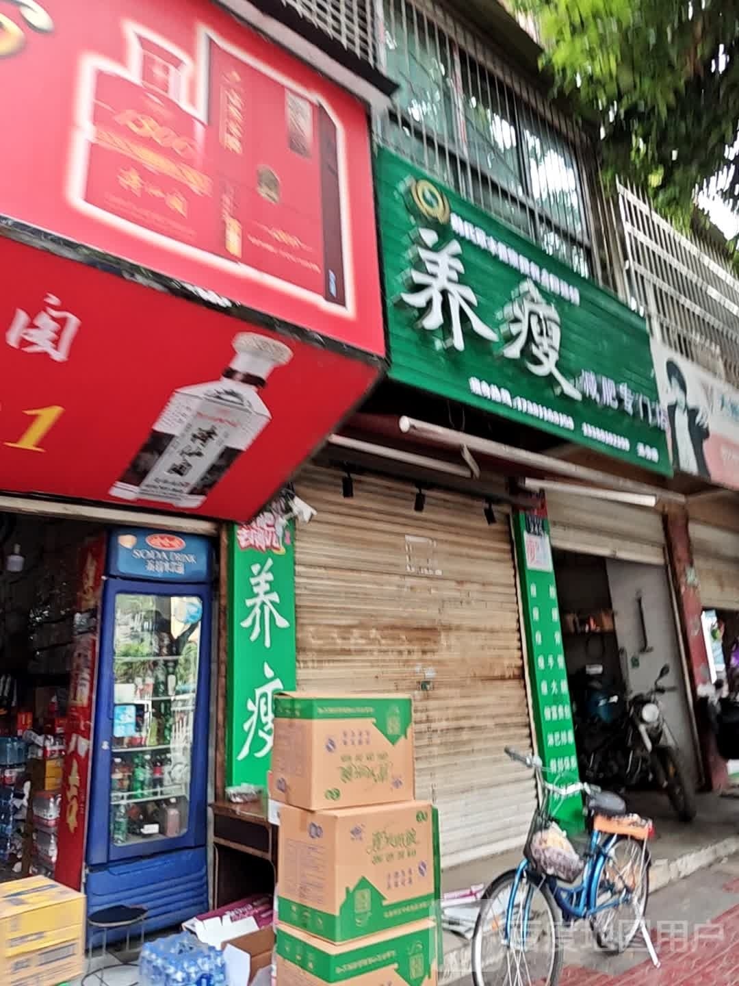 瘦谪养孛减肥专门店(涪江路东段店)