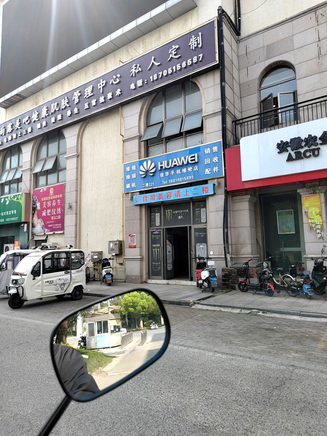 佳华手机维修店