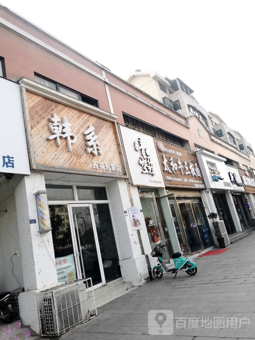 太和金三板面(清河西路店)