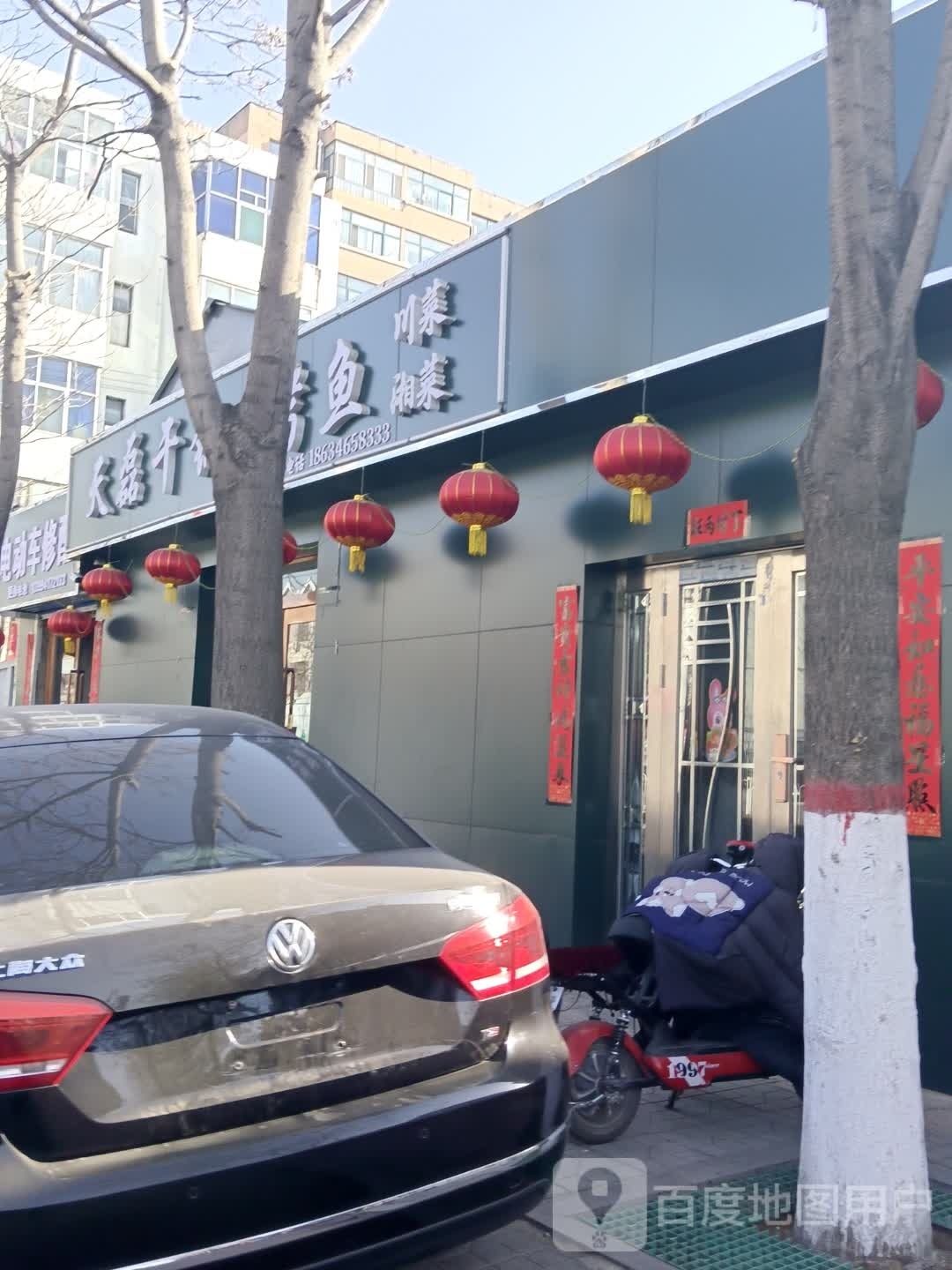 磊亦天嗑芙干锅烤鱼