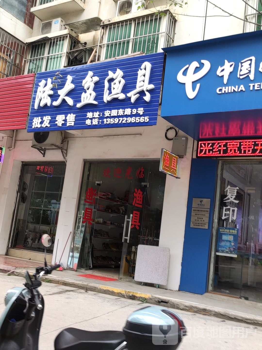 陆大盆渔具(桃花源·祈福城店)