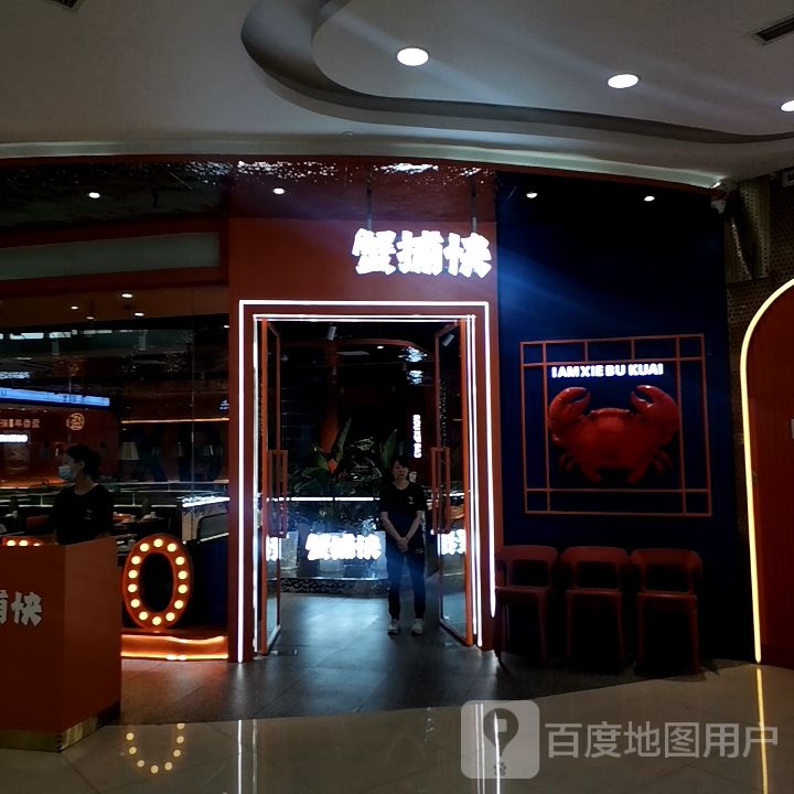 蟹捕快肉蟹煲(孝感万达店)