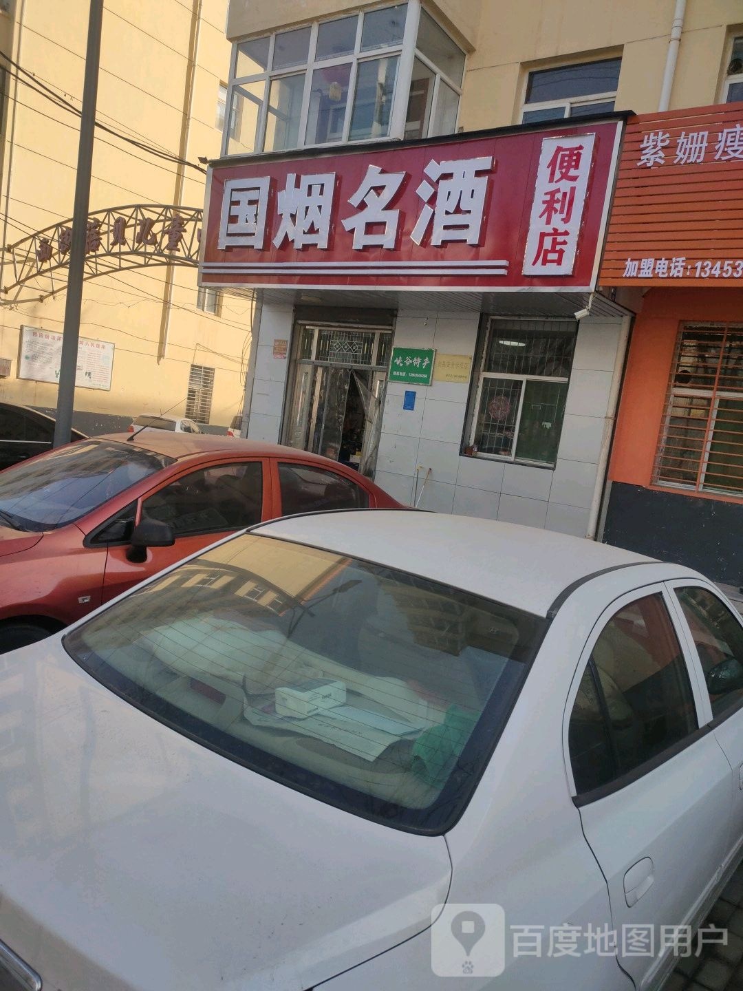 国烟命酒便利店(西城路店)