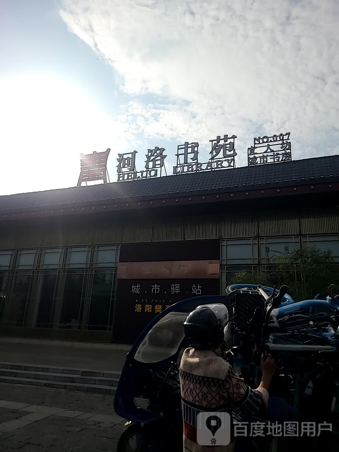 河洛书苑(宜人坊城市书房)