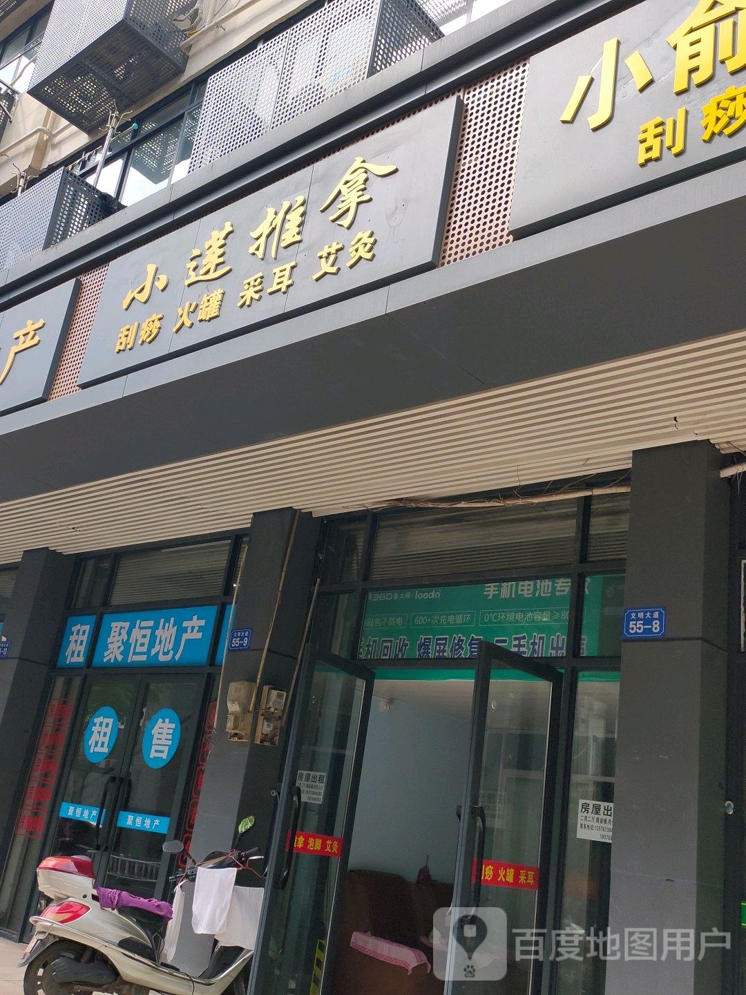 小莲氏推拿