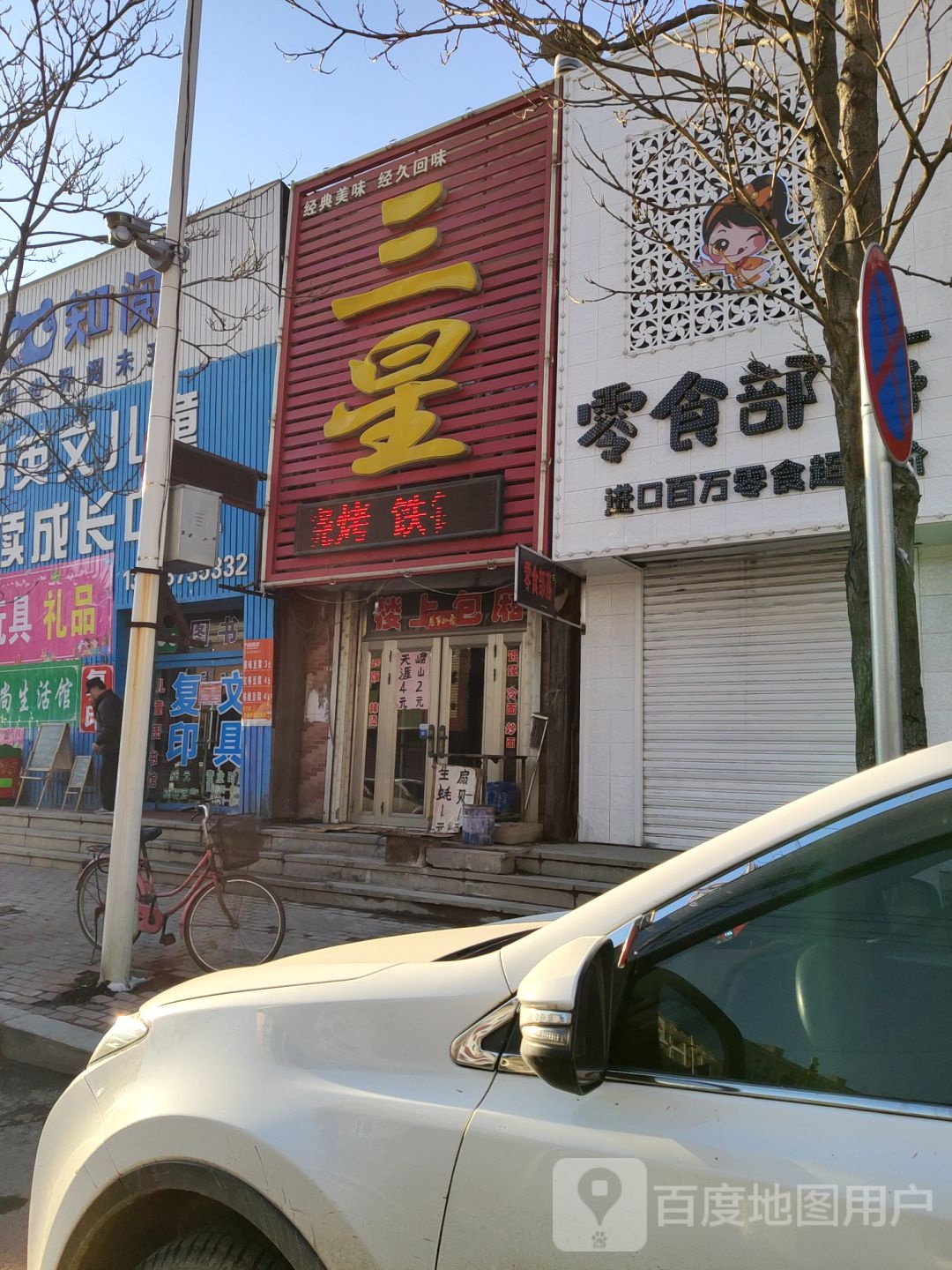 三星(长征路店)