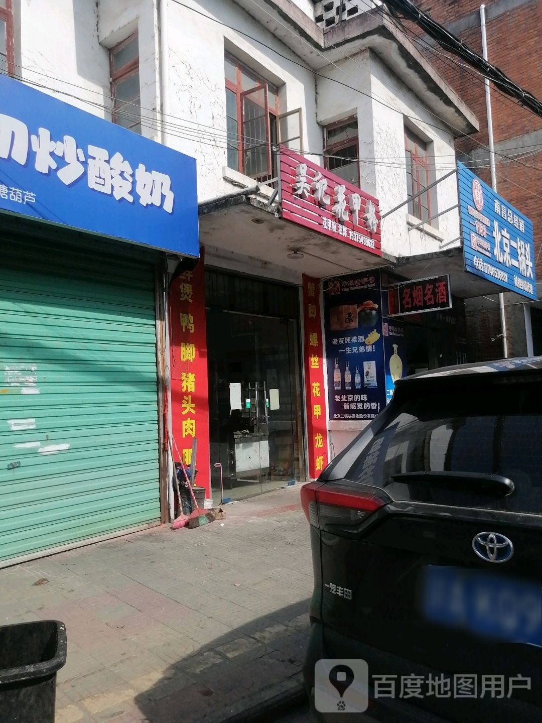 永丰北京二锅头南昌总经销(为民路店)