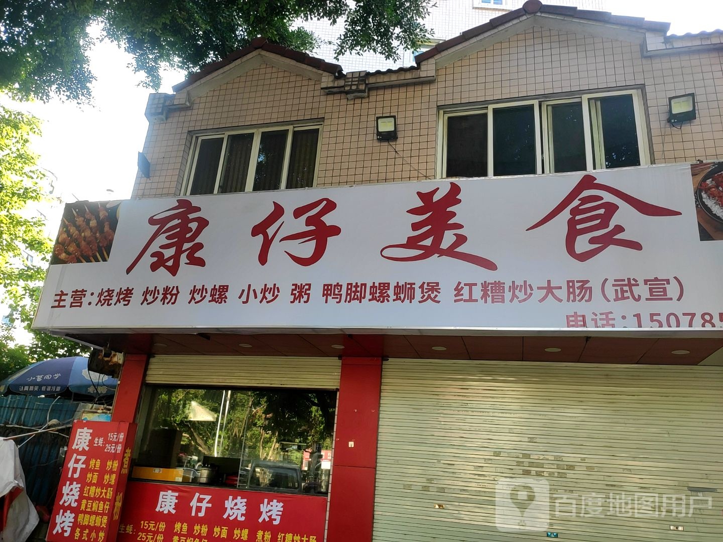 康仔美食