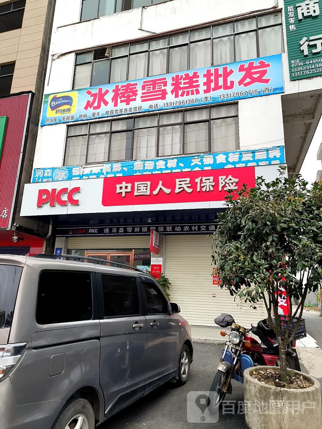 巴冰库冰棒雪糕皮肤