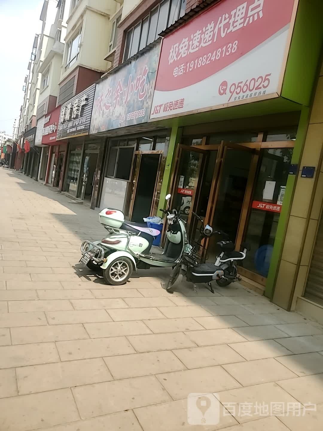 味之余小吃(北苑小区店)