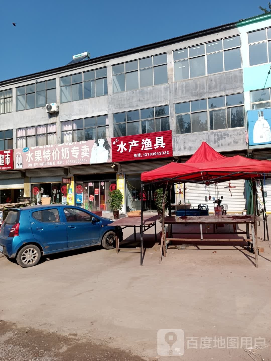 修汇水产渔具