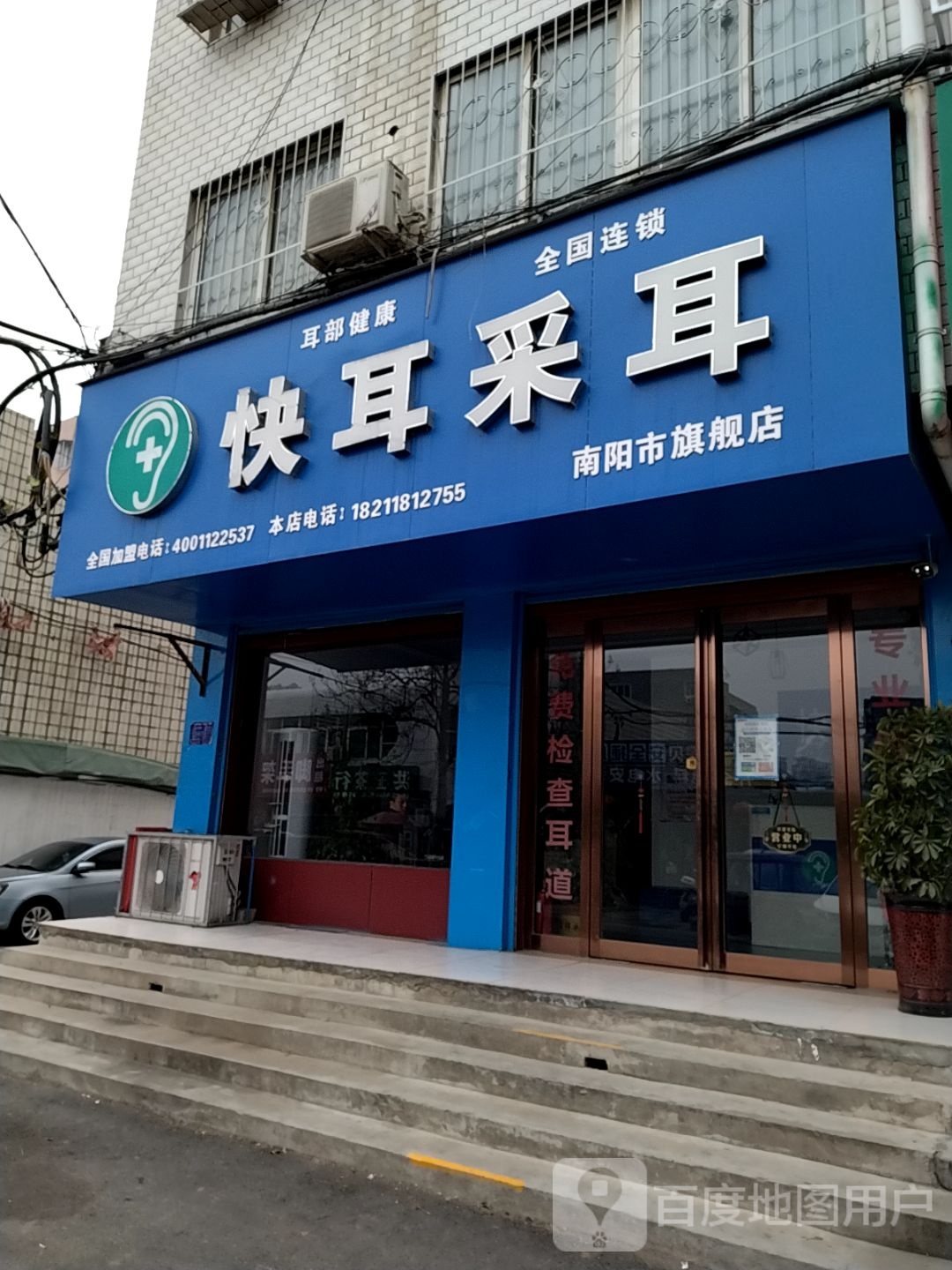 快耳采耳(南阳市旗舰店)