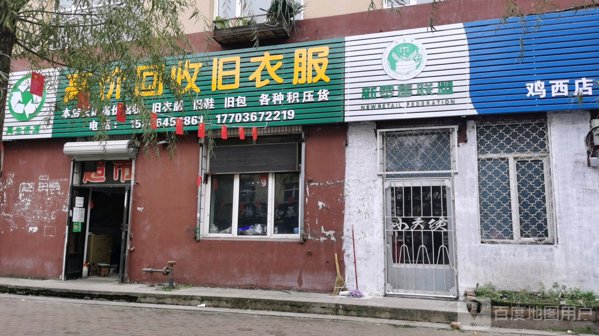 高价回收旧衣服