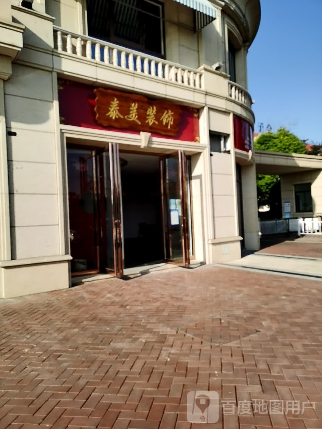 泰美装修(雍景和府南门店)