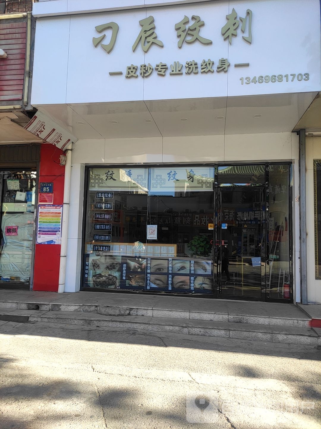 刁辰纹刺