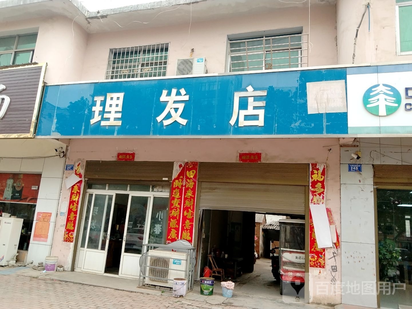 邓州市小春理发店