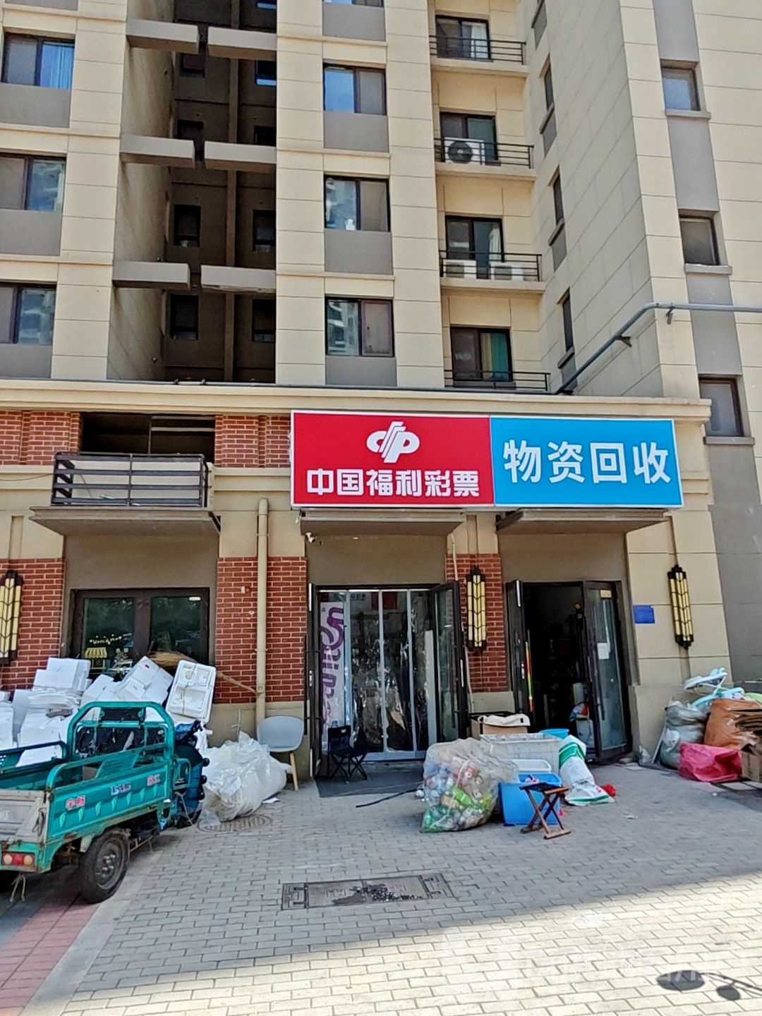 物质回收
