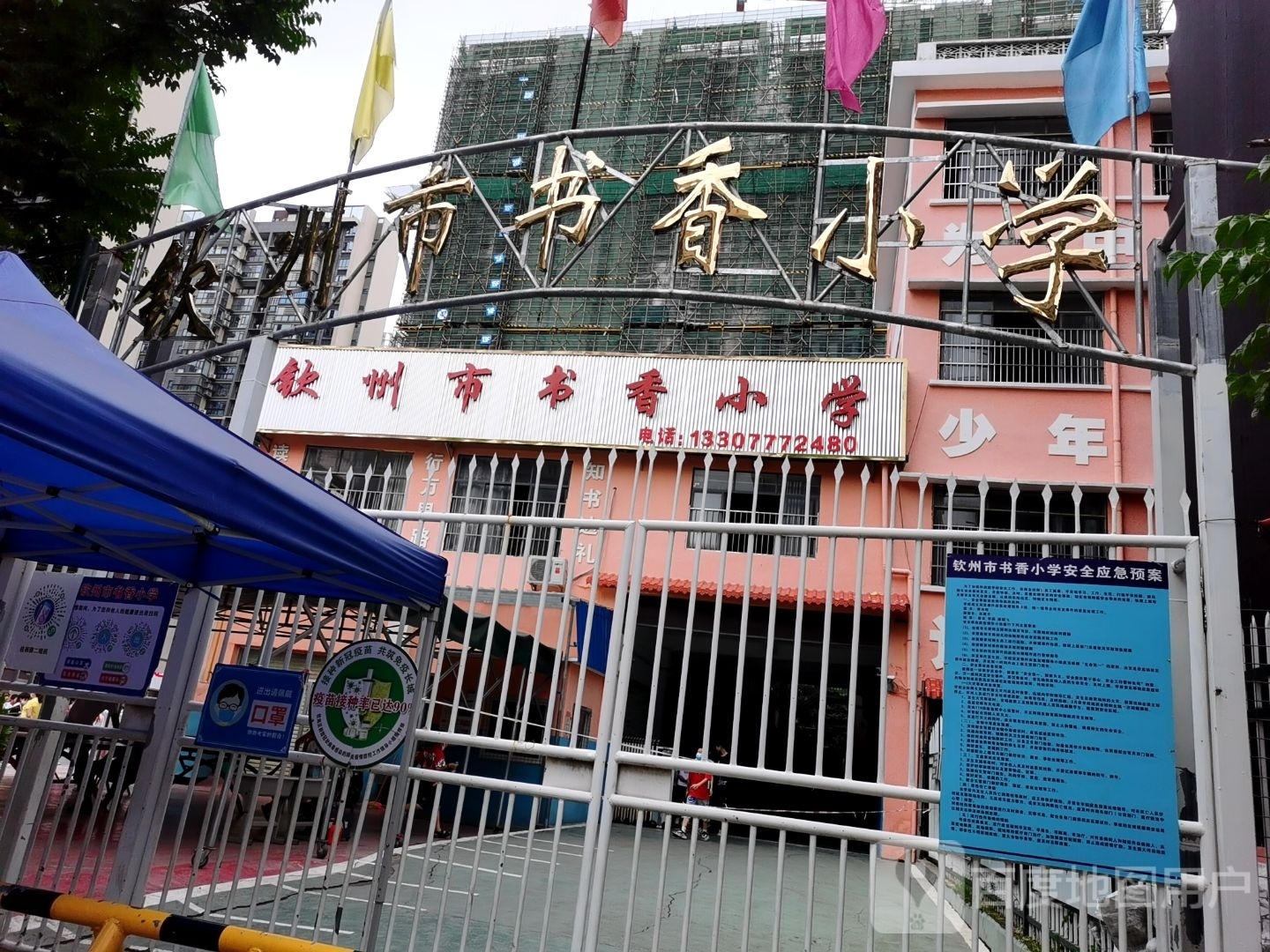 钦州市书香小学