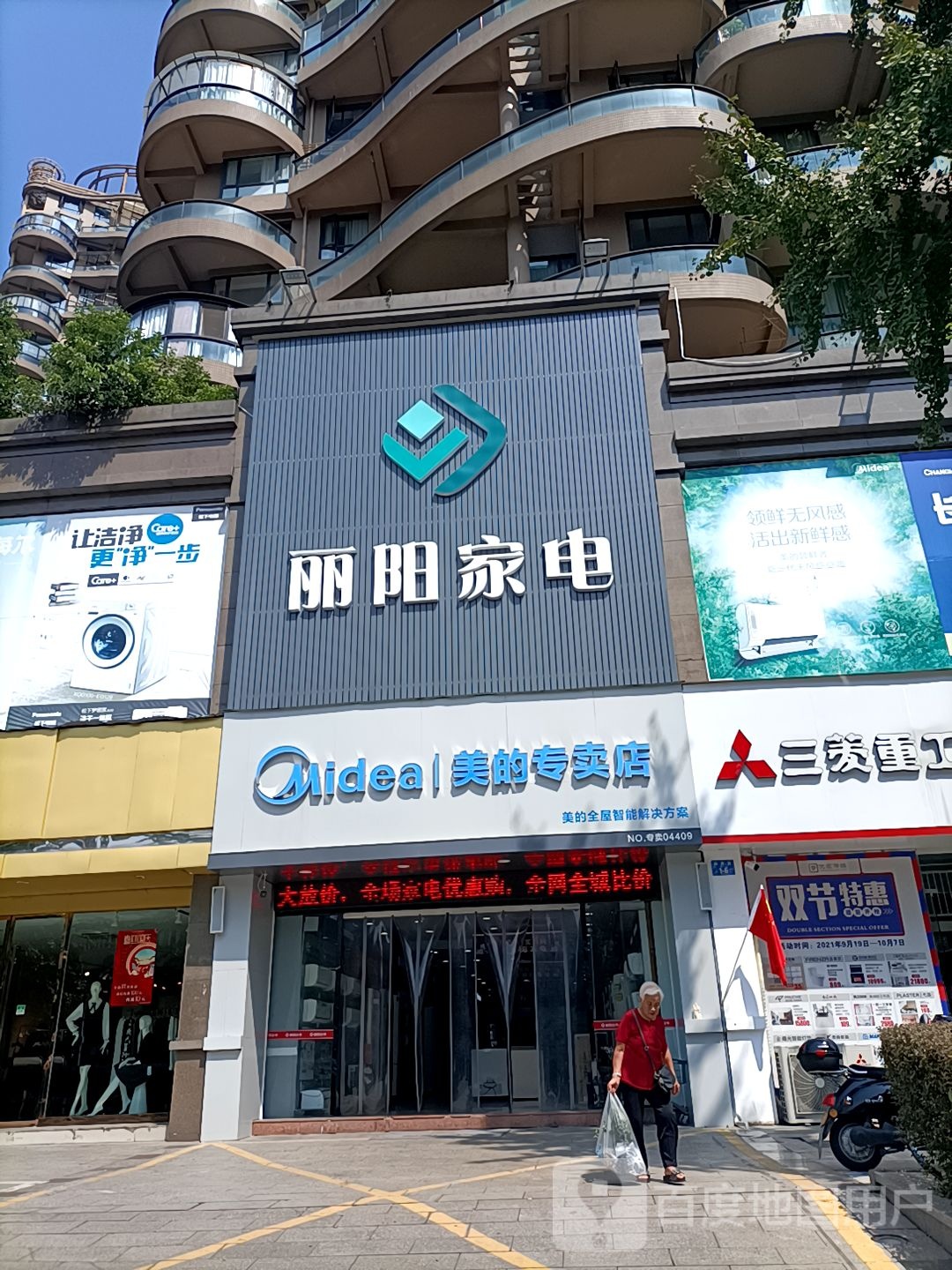 丽阳家店