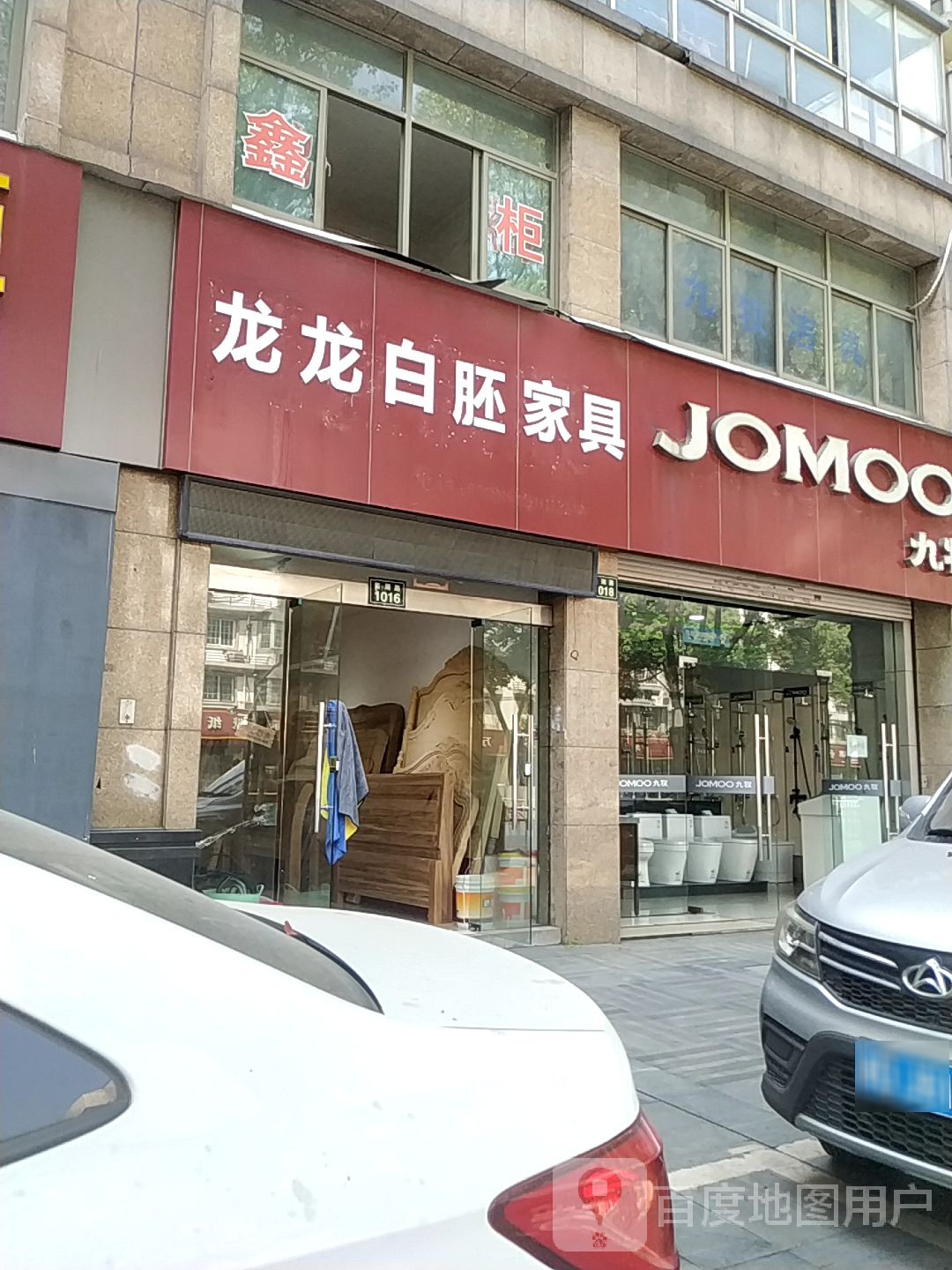九牧(鉴湖路店)
