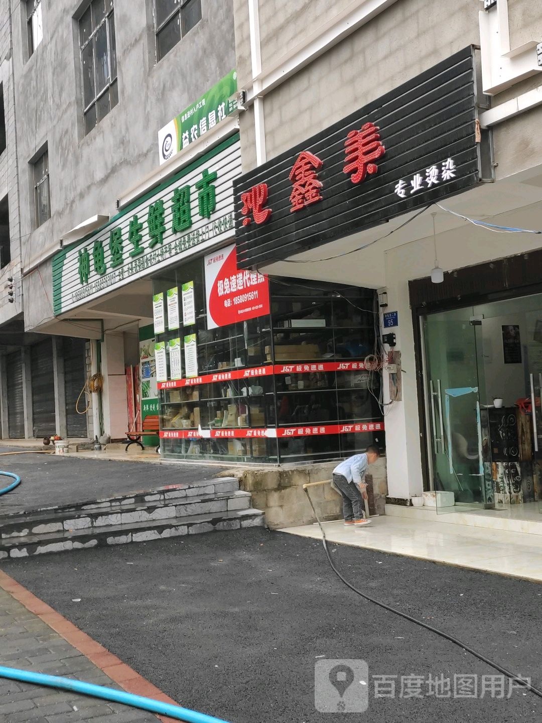 沁鑫美专业烫染