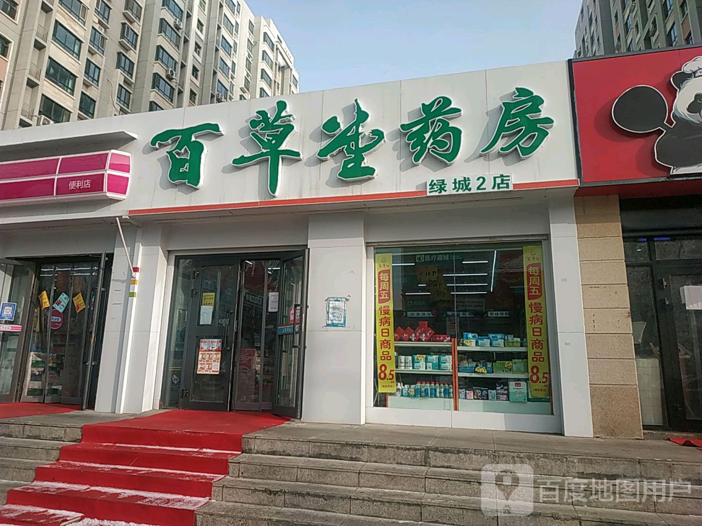 百草堂药房房(绿城2店)