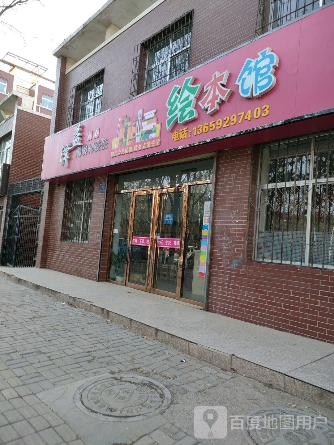 泽益绘本馆