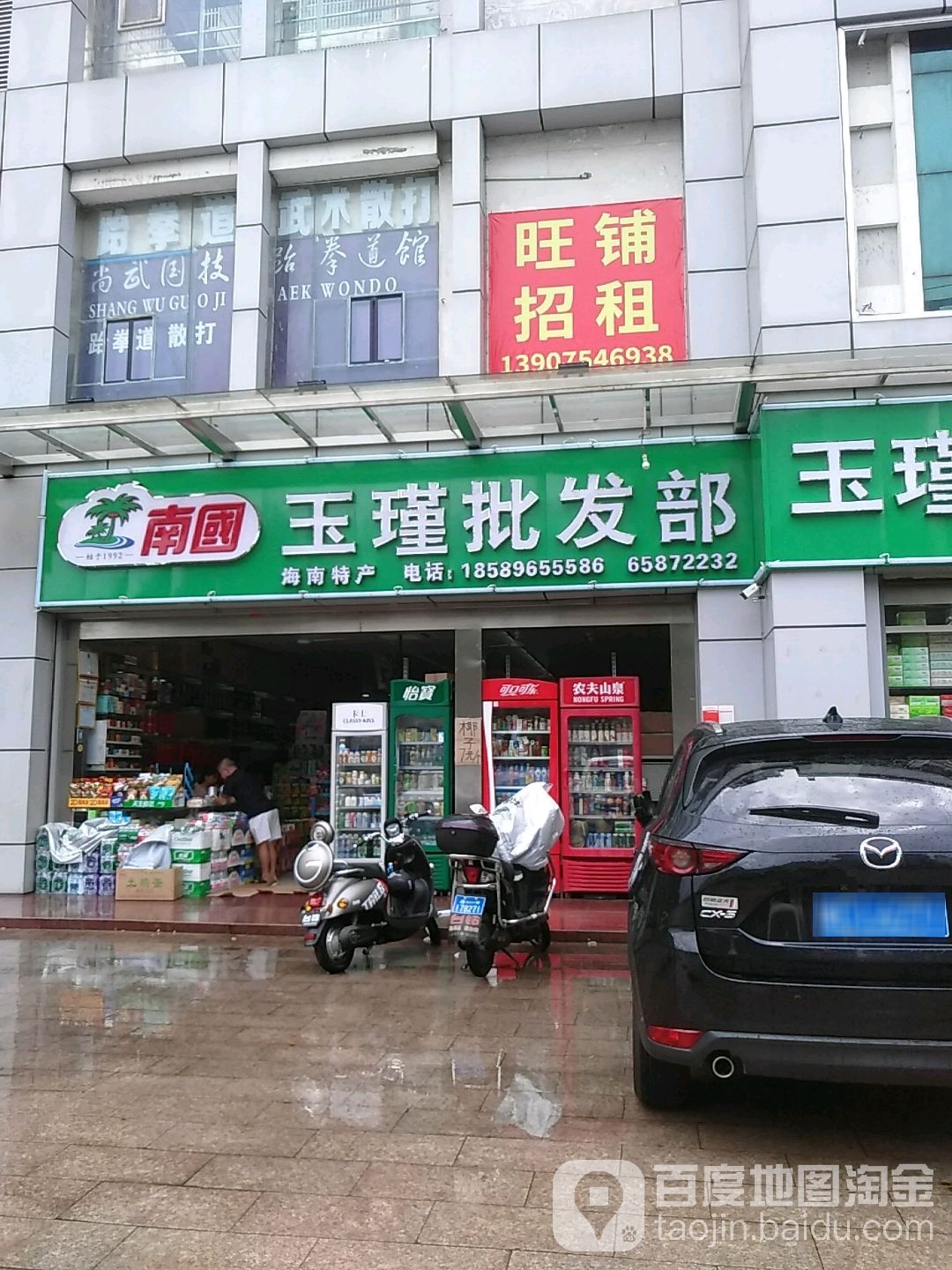 玉瑾批发超市(凤翔东路店)