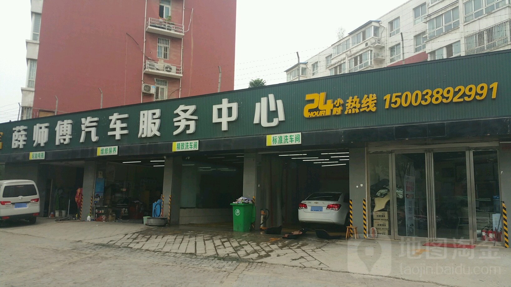 薛师傅汽车服物中心