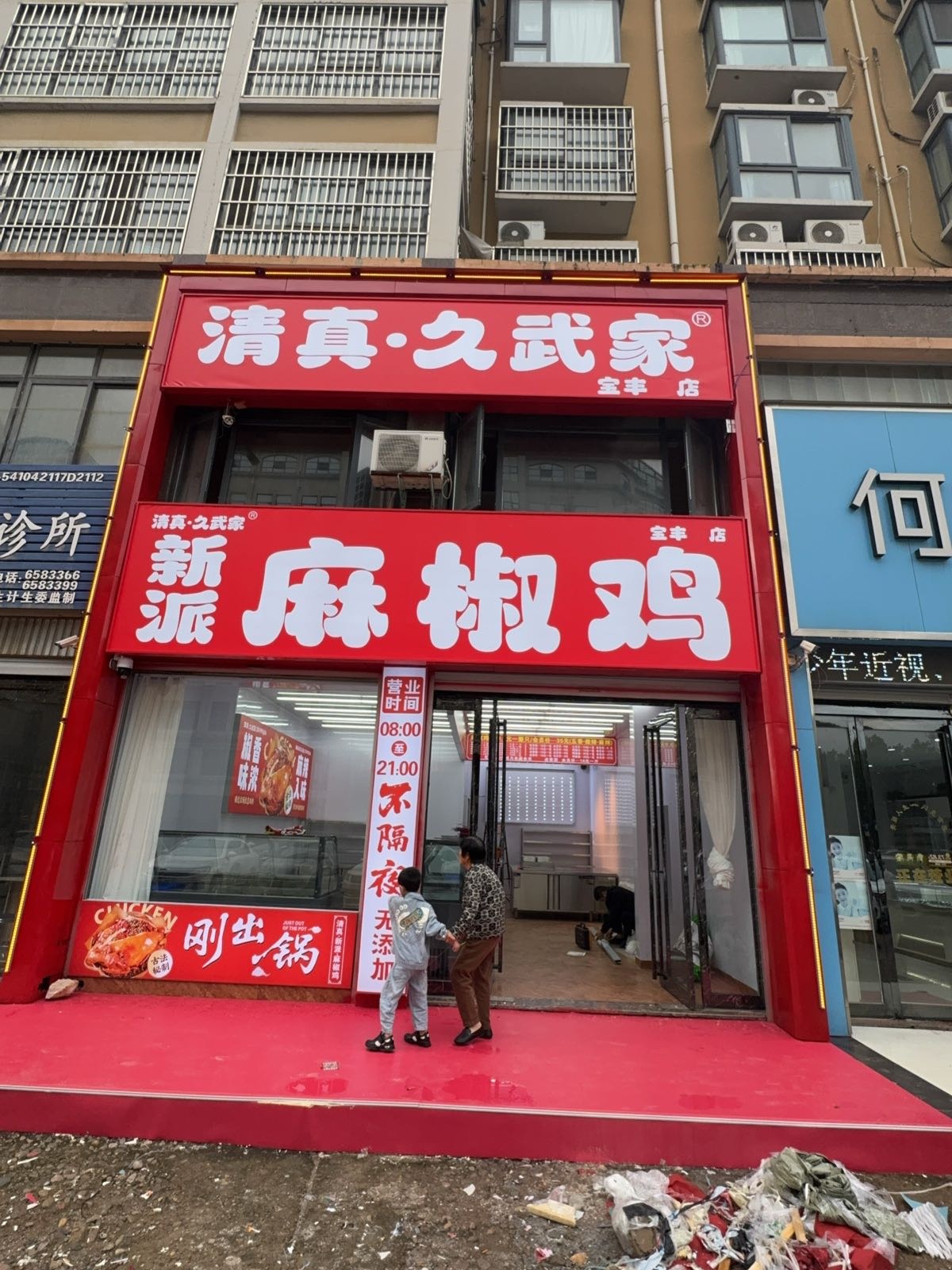 清真·久武家·新派麻椒鸡(山河路店)