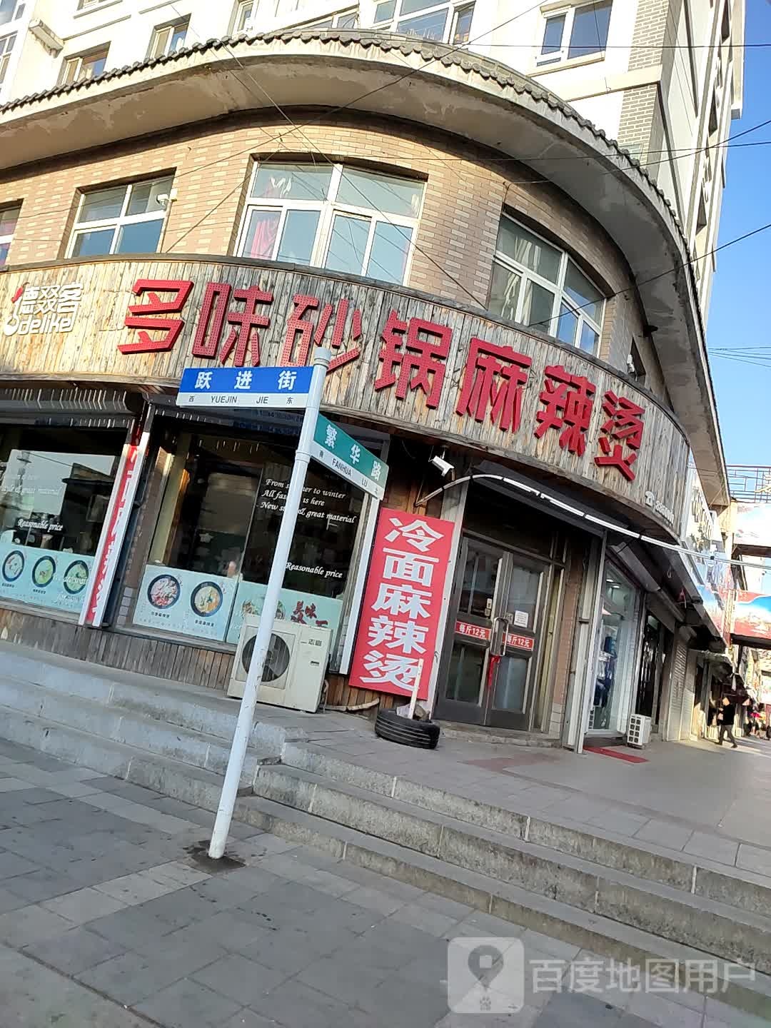 多味砂锅(鼓楼头店)