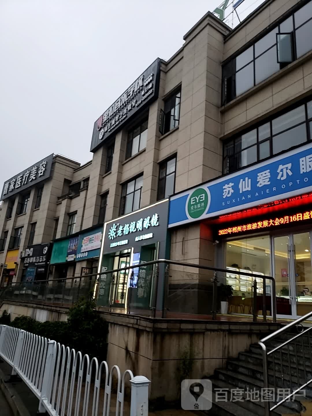 杨枸视乔明酩老眼镜(苏仙北路店)