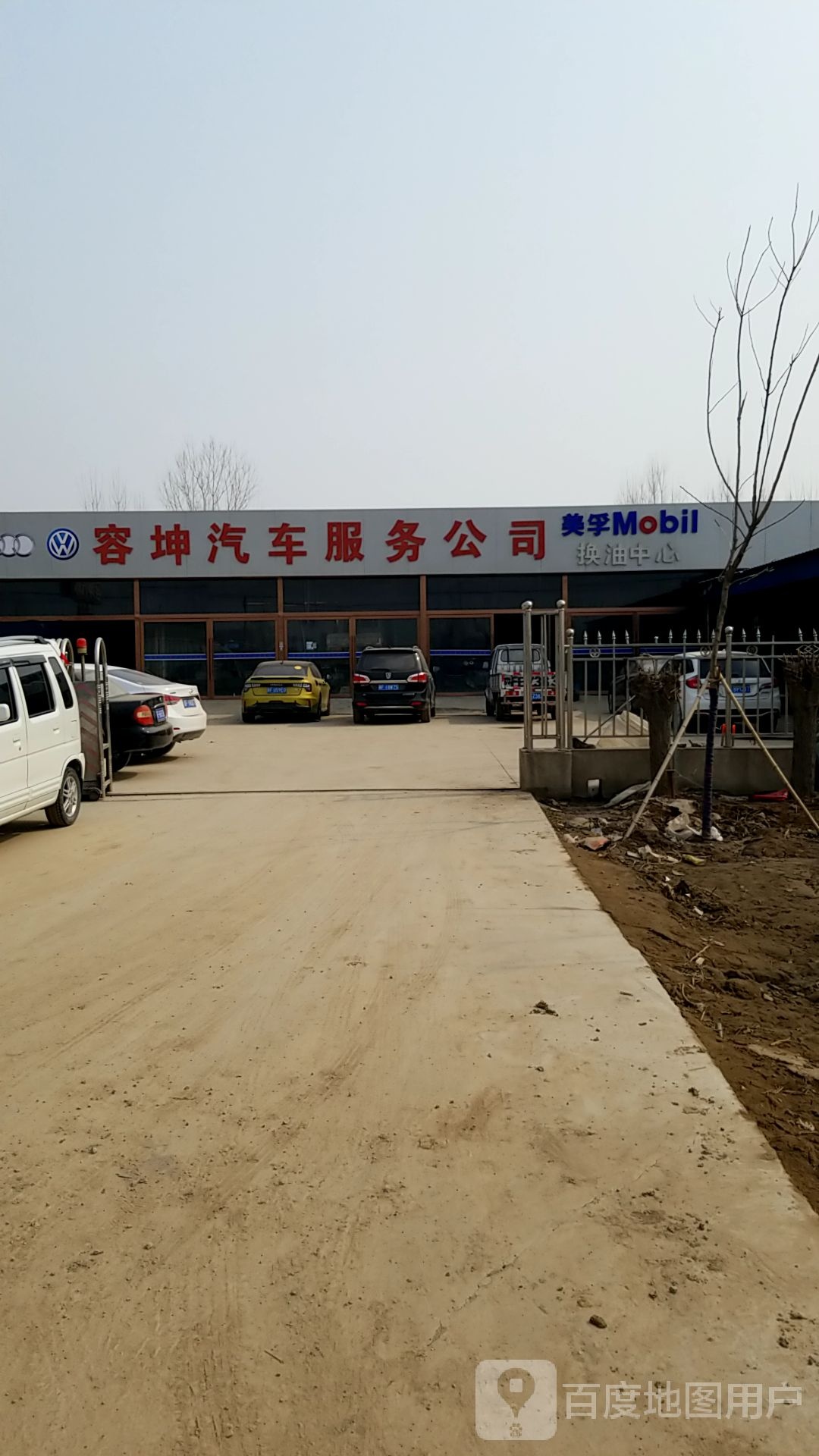 容坤汽车服务公司