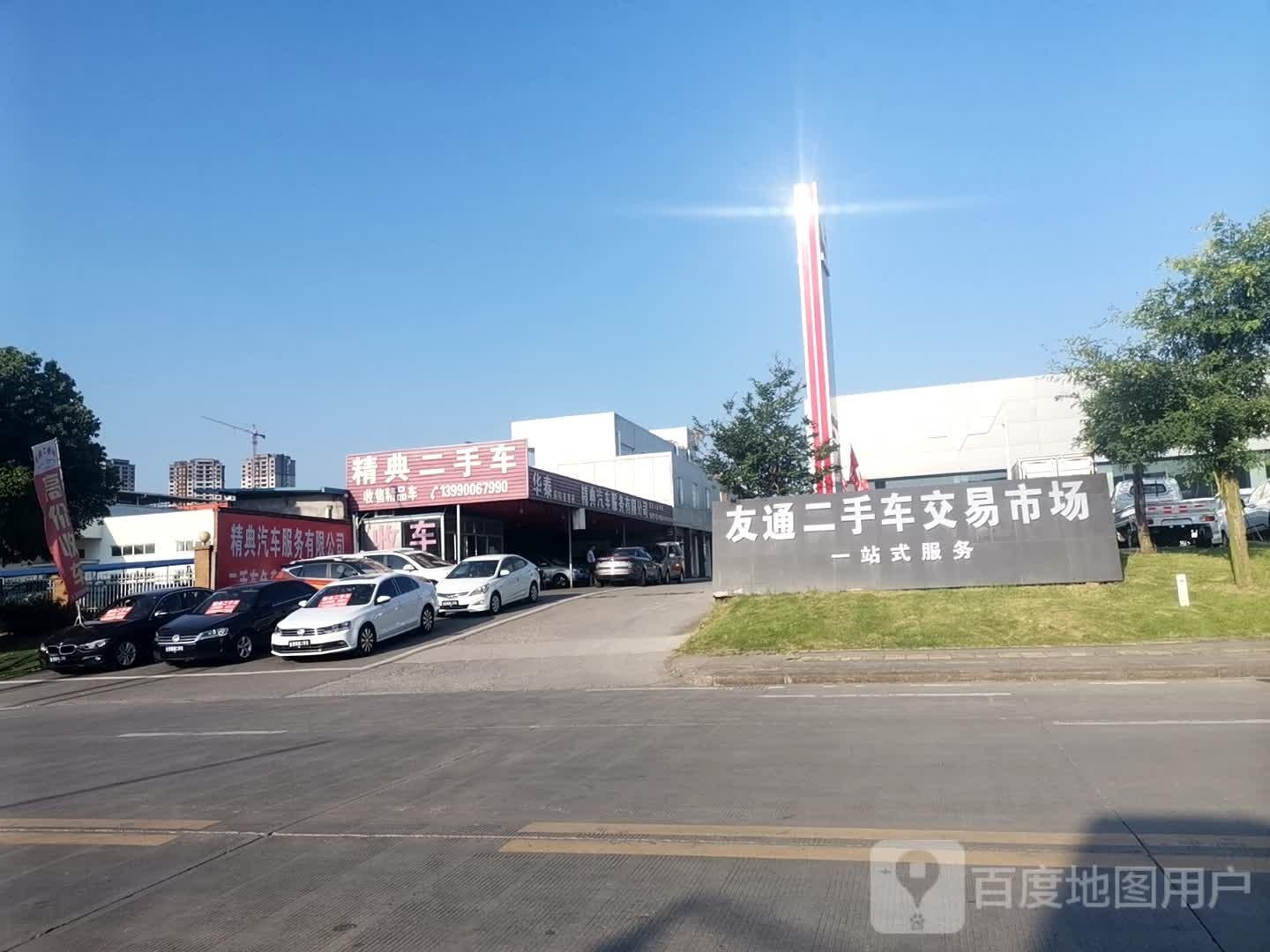 精典二手车(南环路店)