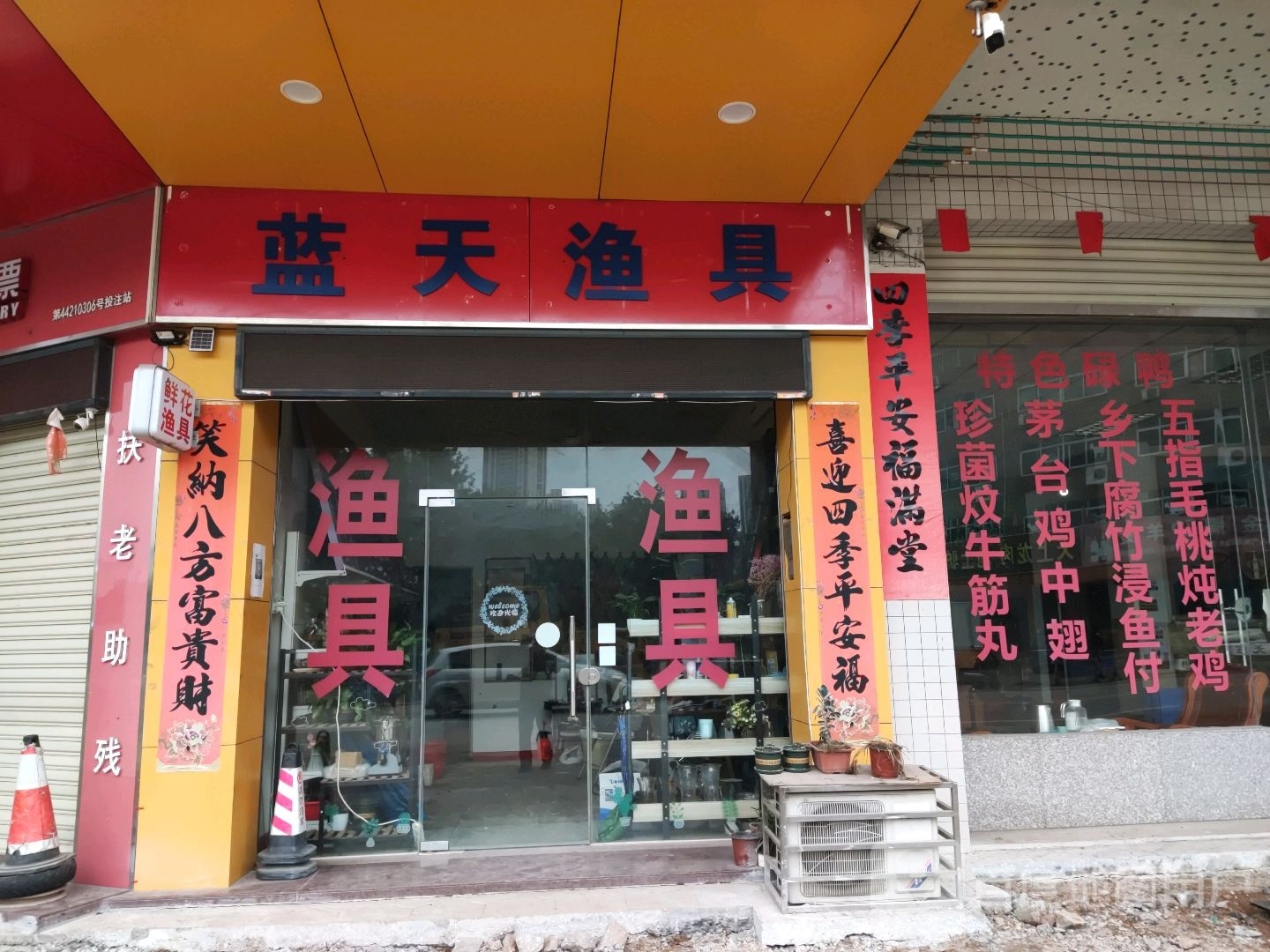 蓝天渔具(红岗横路店)