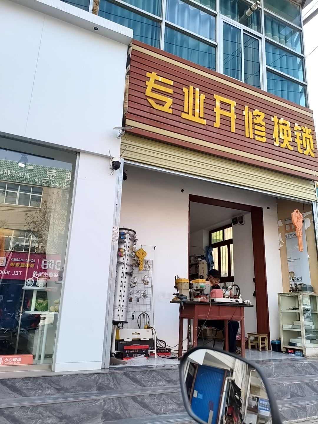 专业开修换锁
