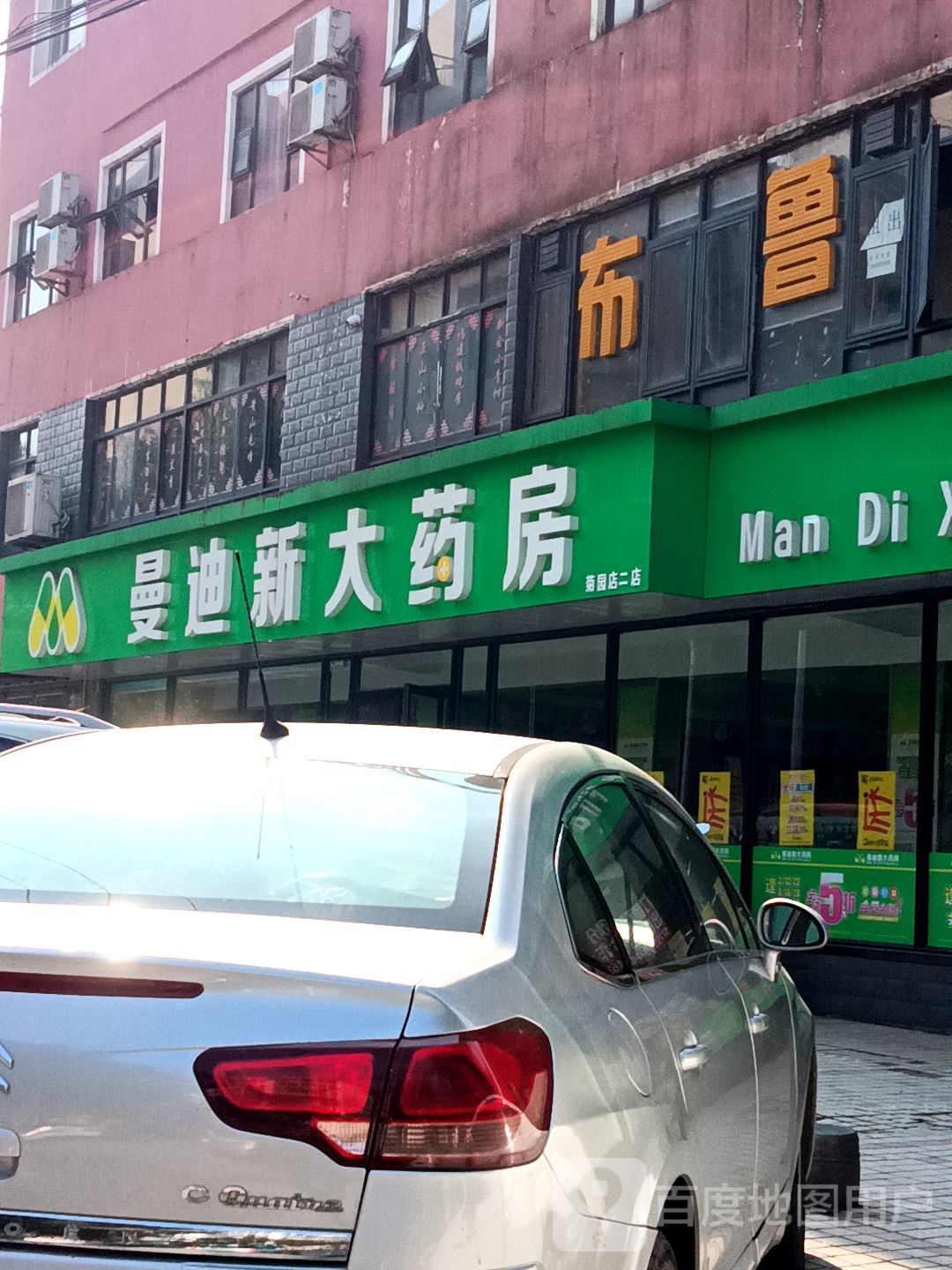 曼迪新堂大房(菊园路二店)