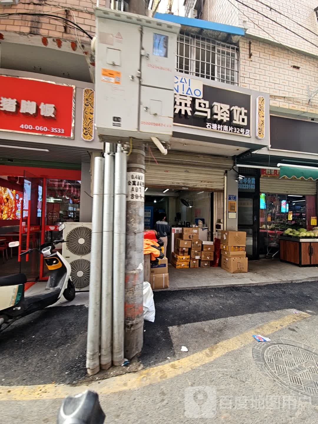 菜鸟驿站(厦门石塘北片60号店)