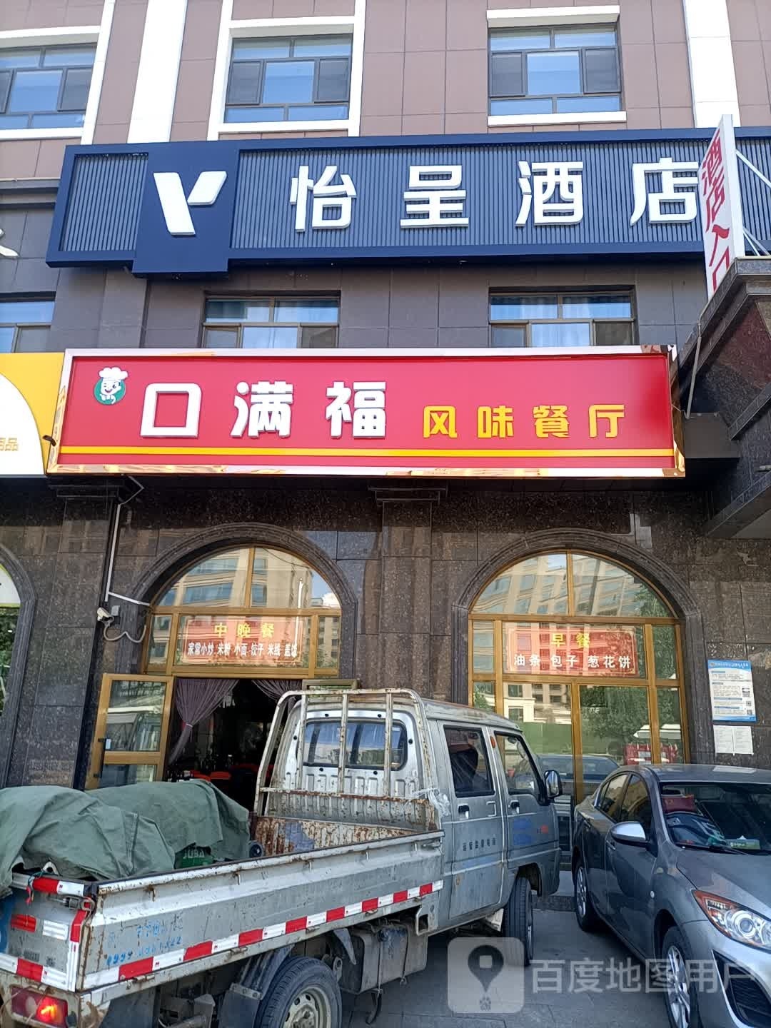 伊宁市亵莶怡呈霁酒店