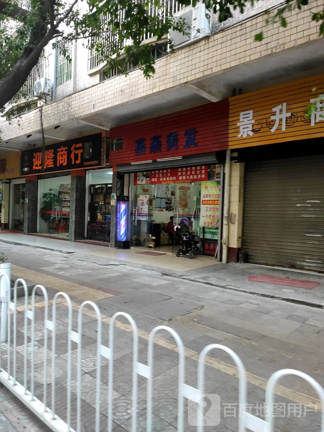 迎隆商银行