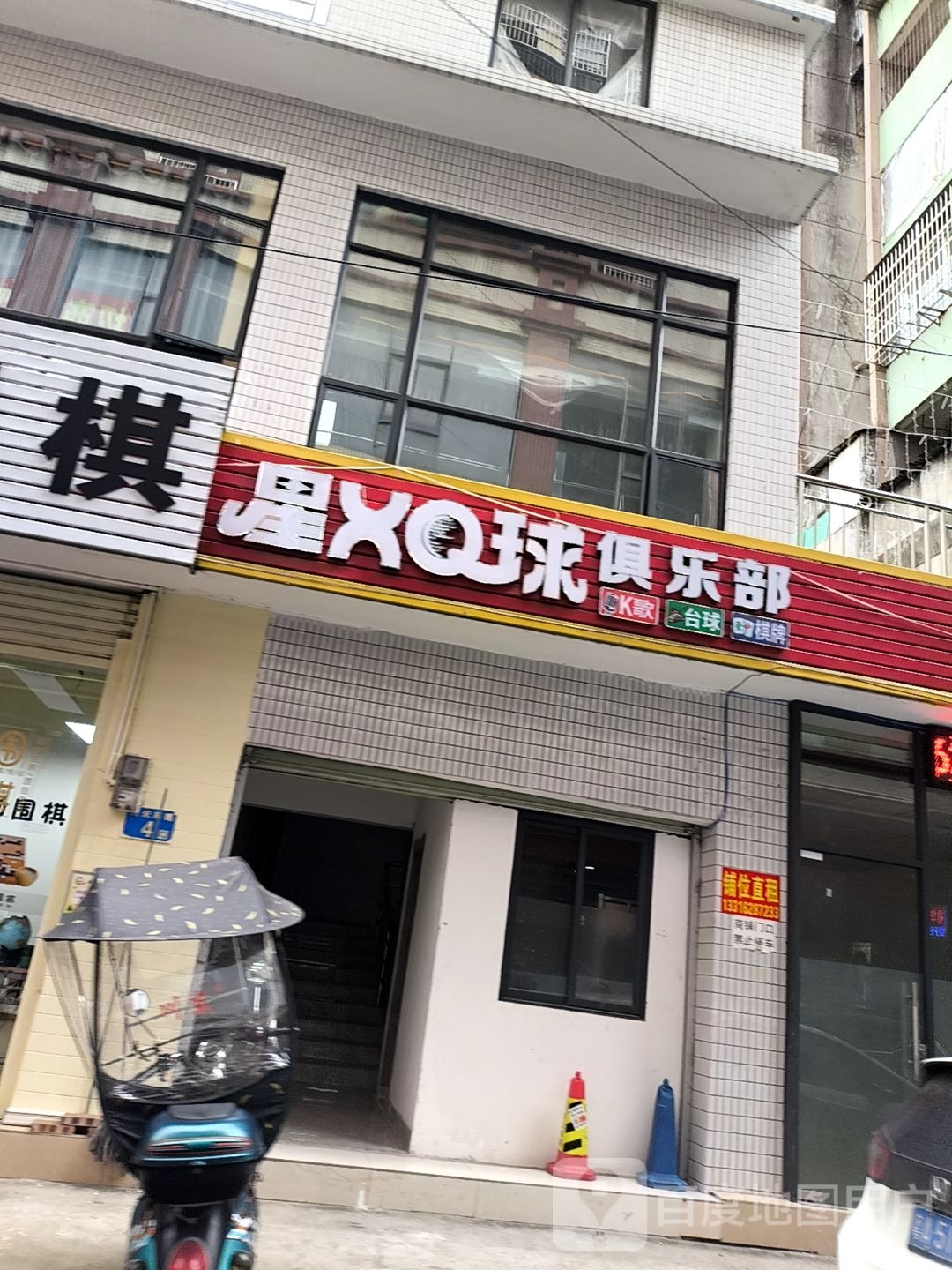 芟球敛钓星俱乐部太和店(朝亮中路店)